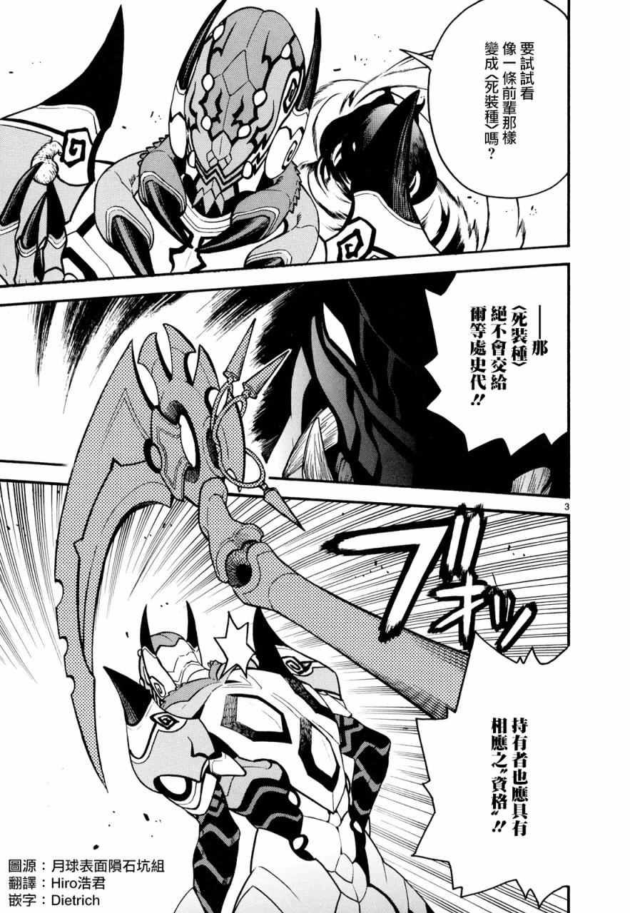装刀凯漫画,第29话3图