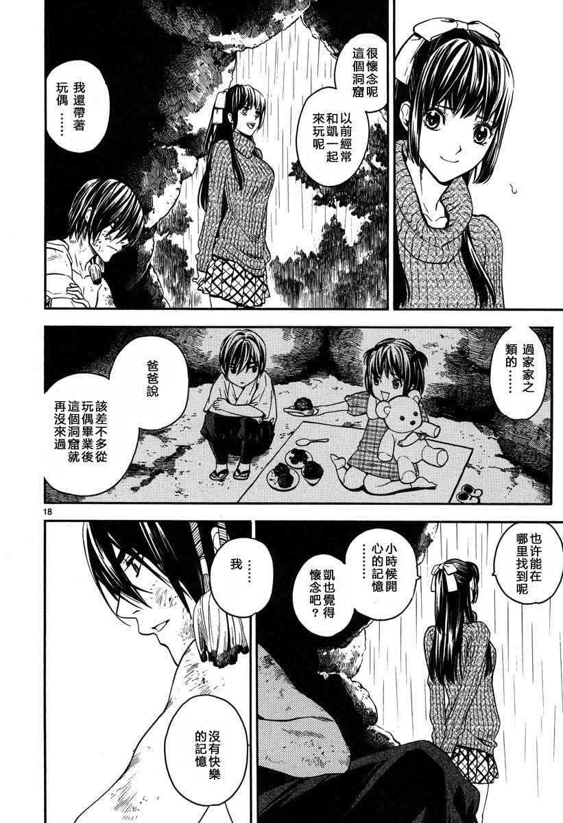 装刀凯漫画,第6话3图
