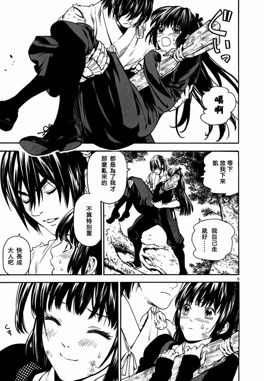 装刀凯漫画,第20话5图