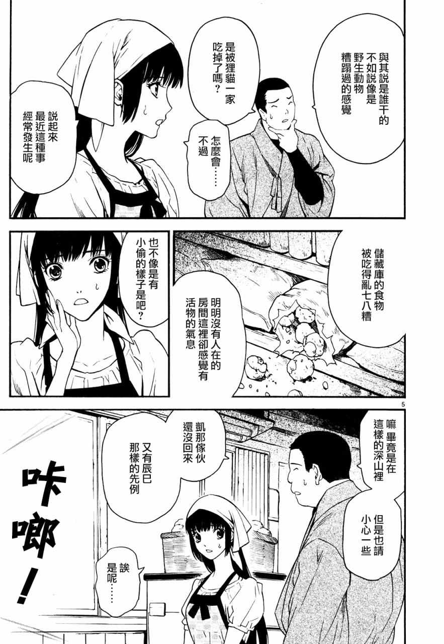 装刀凯第二季结局解析漫画,第25话4图