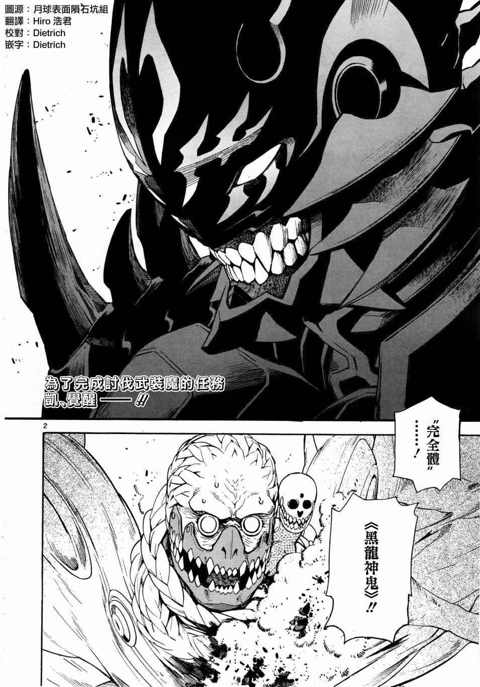 装刀凯漫画,第2话2图