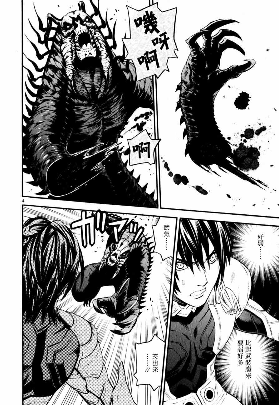 装刀凯所有武装魔漫画,第23话3图