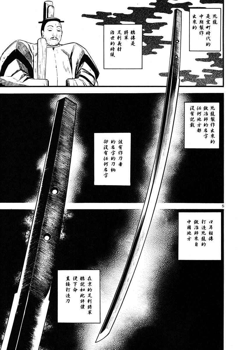 装刀凯漫画,第7话5图