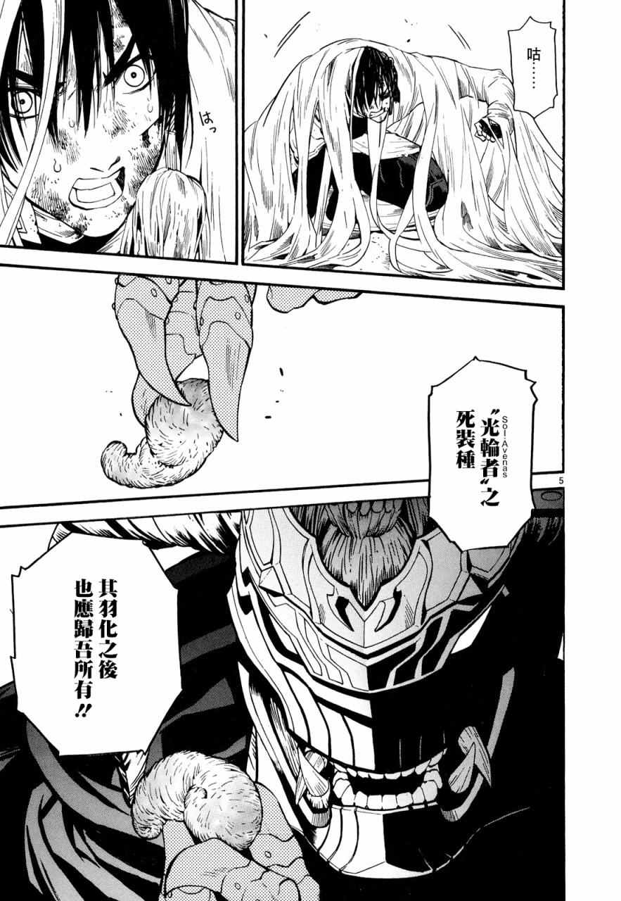 装刀凯漫画,第29话5图