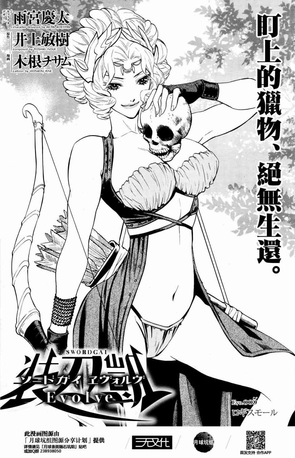 装刀凯漫画,第38话1图