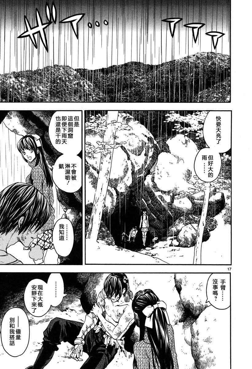 装刀凯漫画,第6话2图