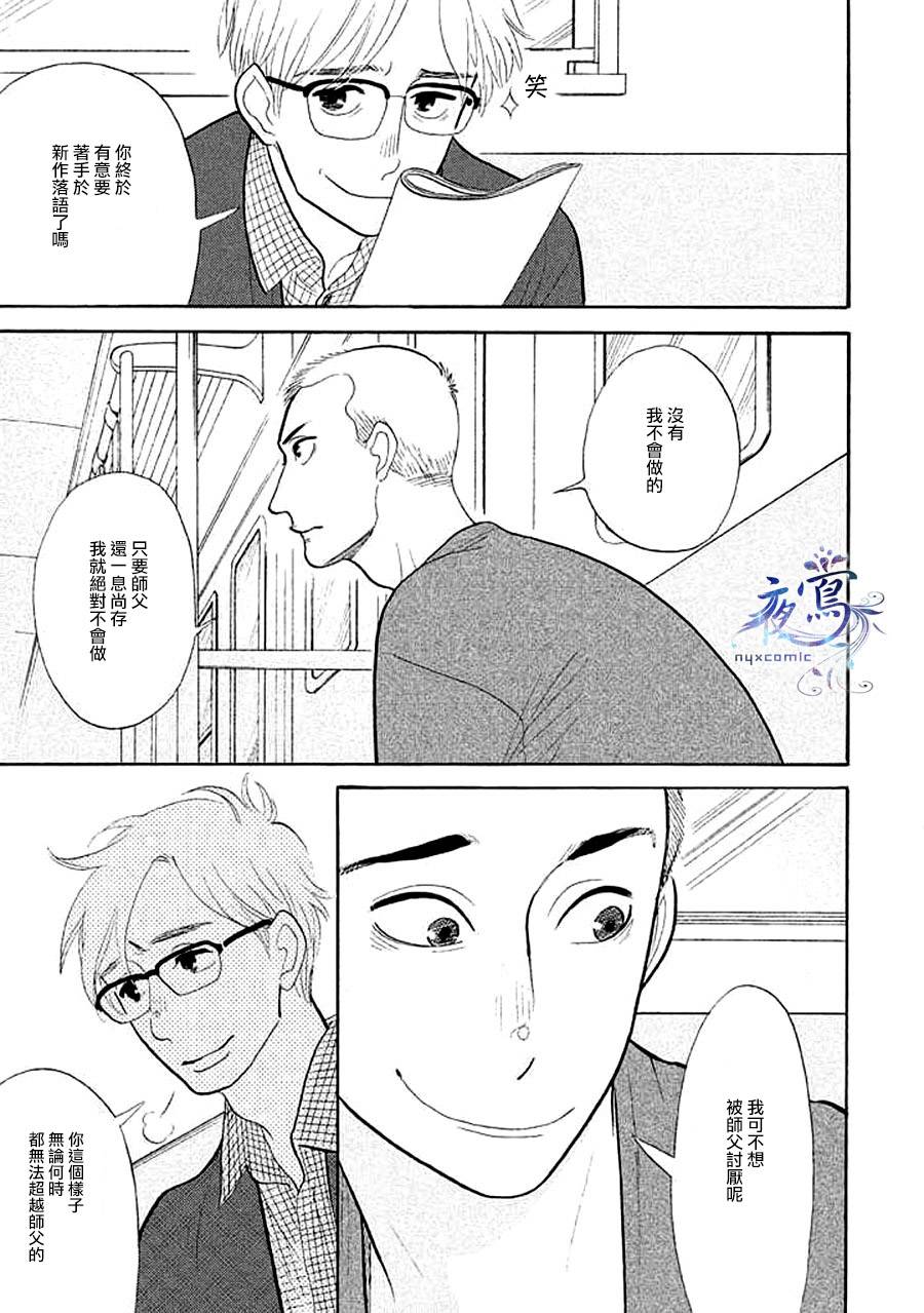 昭和元禄落语心中漫画,助六再临篇·其十五2图
