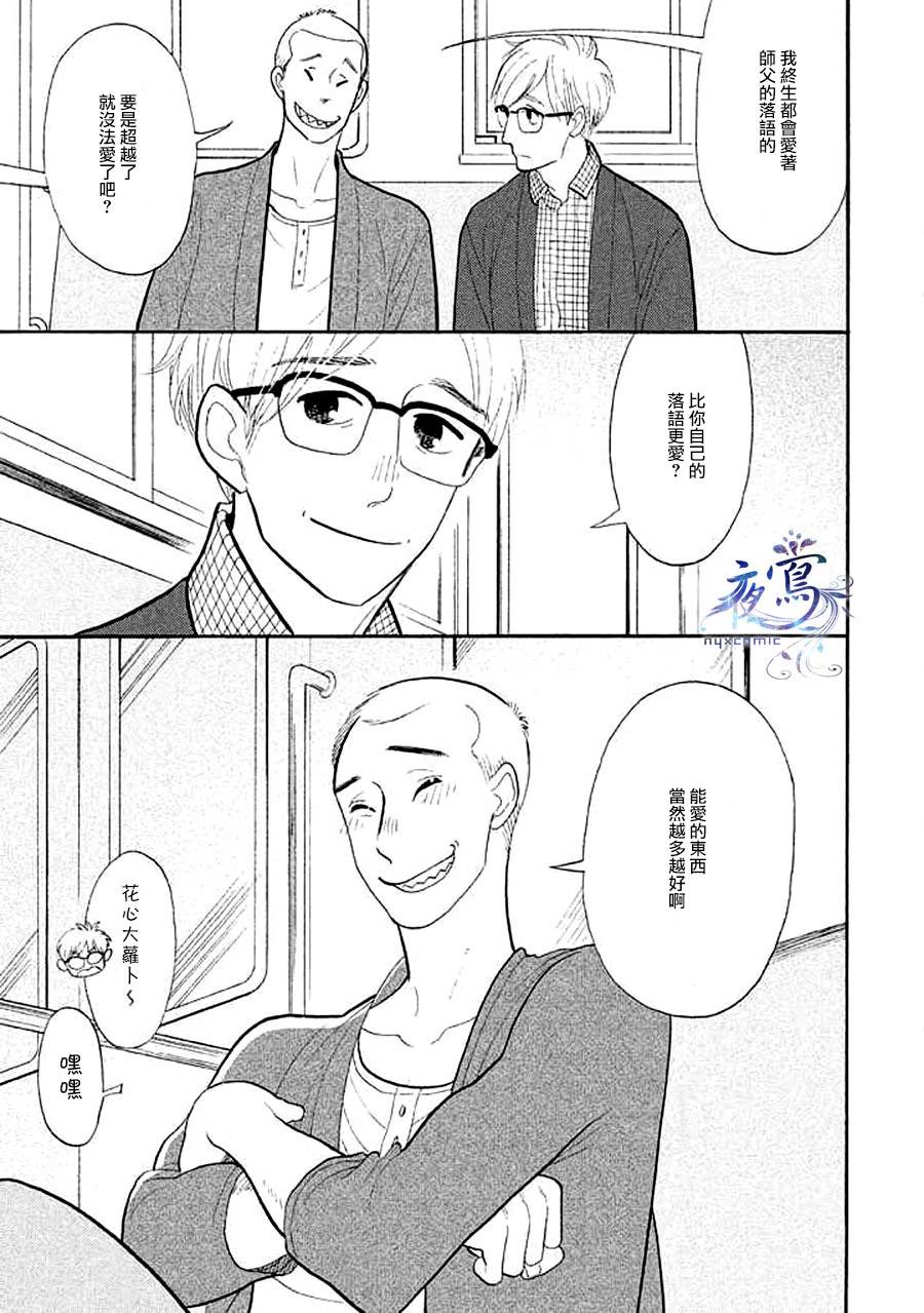 昭和元禄落语心中漫画,助六再临篇·其十五4图