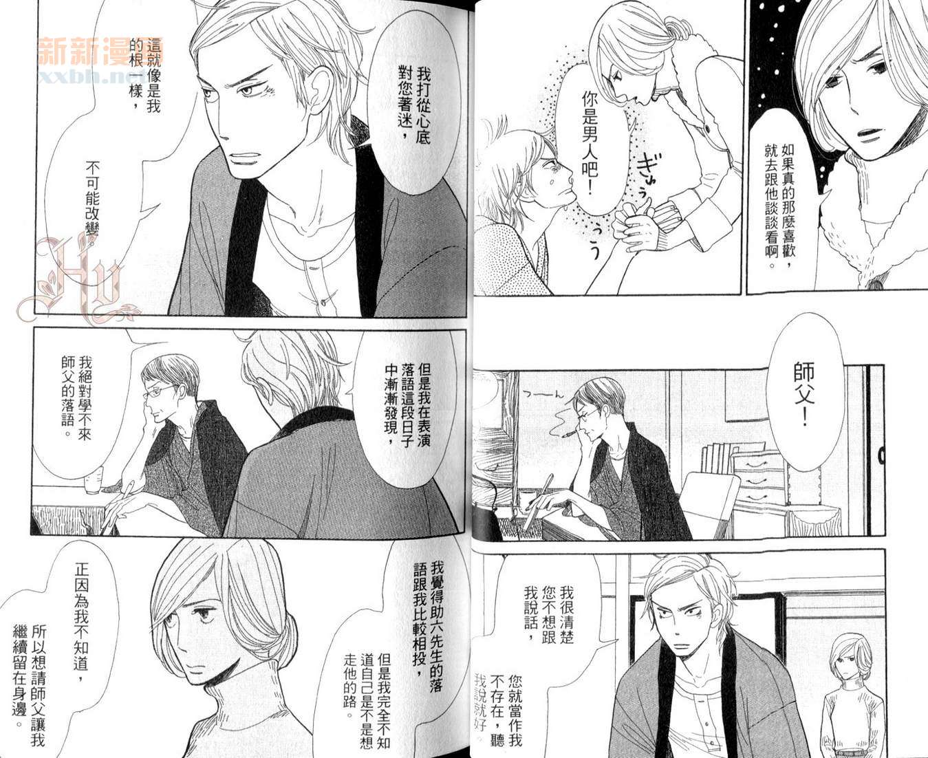 昭和元禄落语心中漫画,第2卷2图