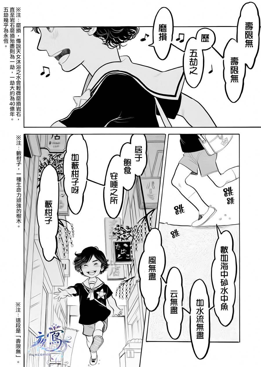 昭和元禄落语心中人物介绍漫画,助六再临篇·其六3图