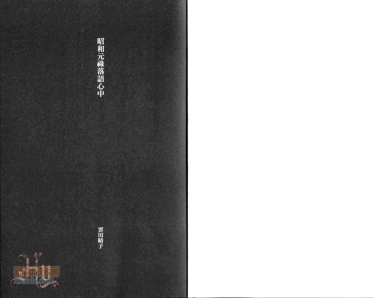昭和元禄落语心中漫画,第3卷4图