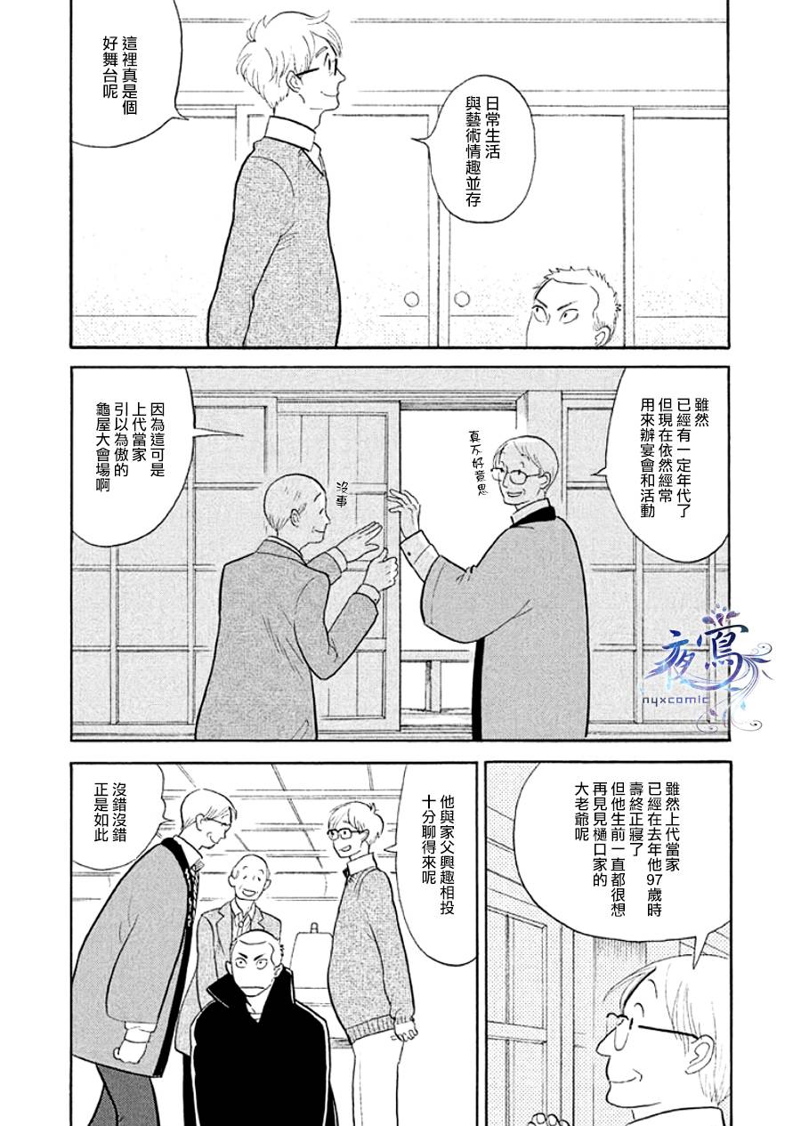 昭和元禄落语心中豆瓣评分漫画,助六再临篇·其十3图
