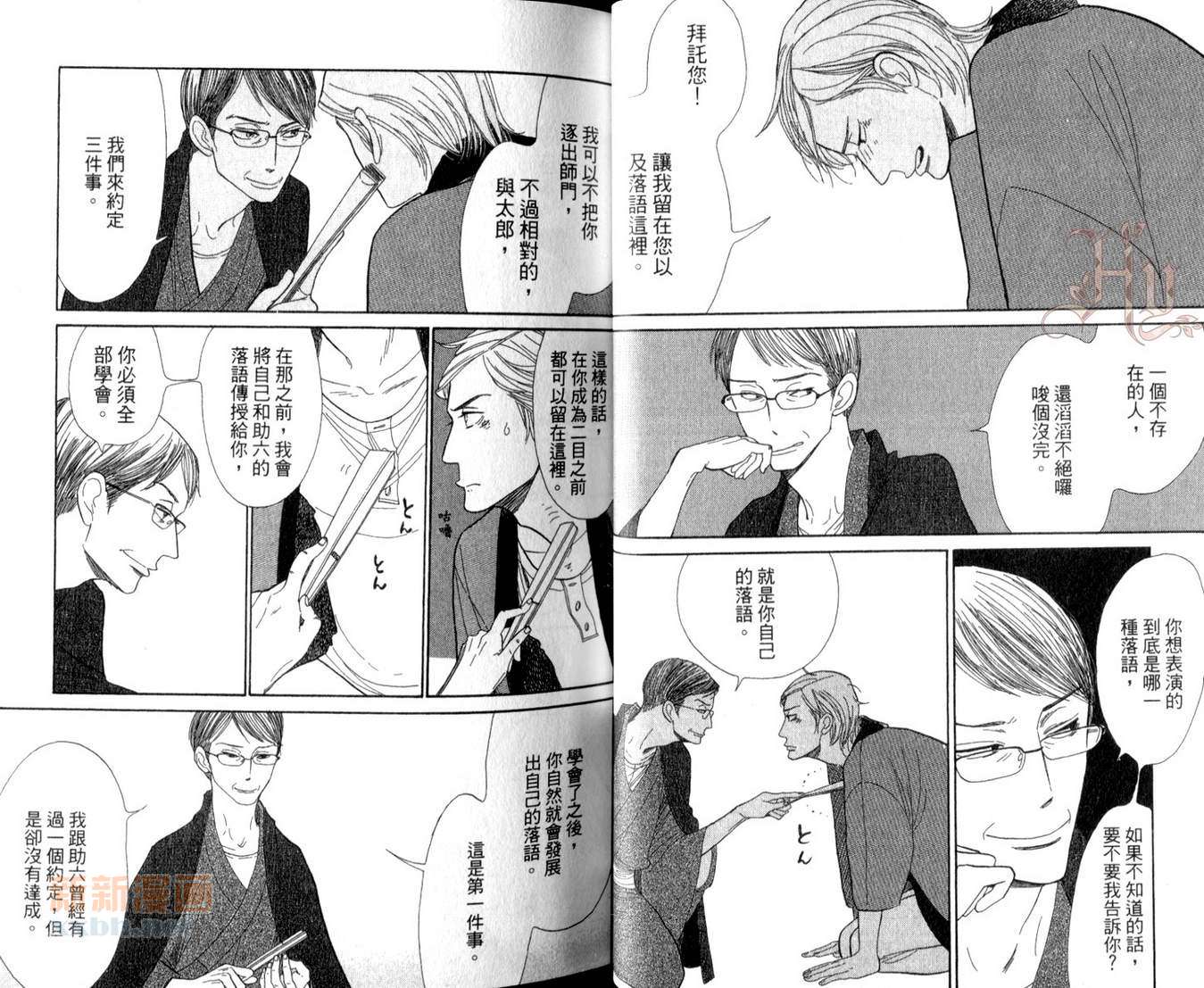 昭和元禄落语心中漫画,第2卷3图