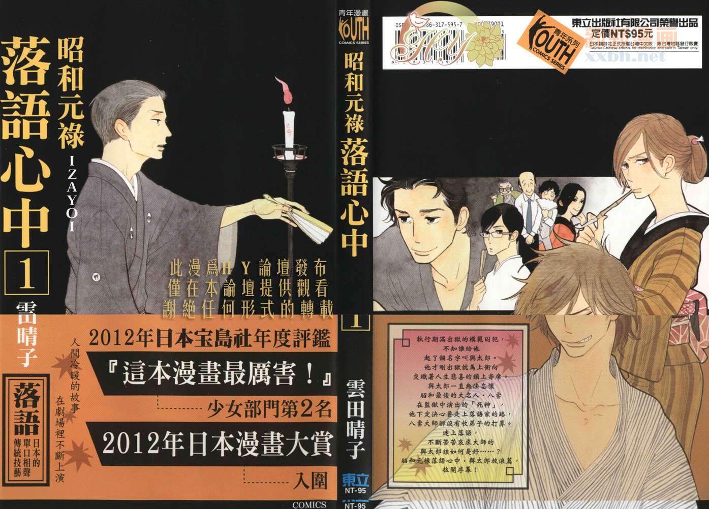 昭和元禄落语心中台词截图漫画,第1卷1图