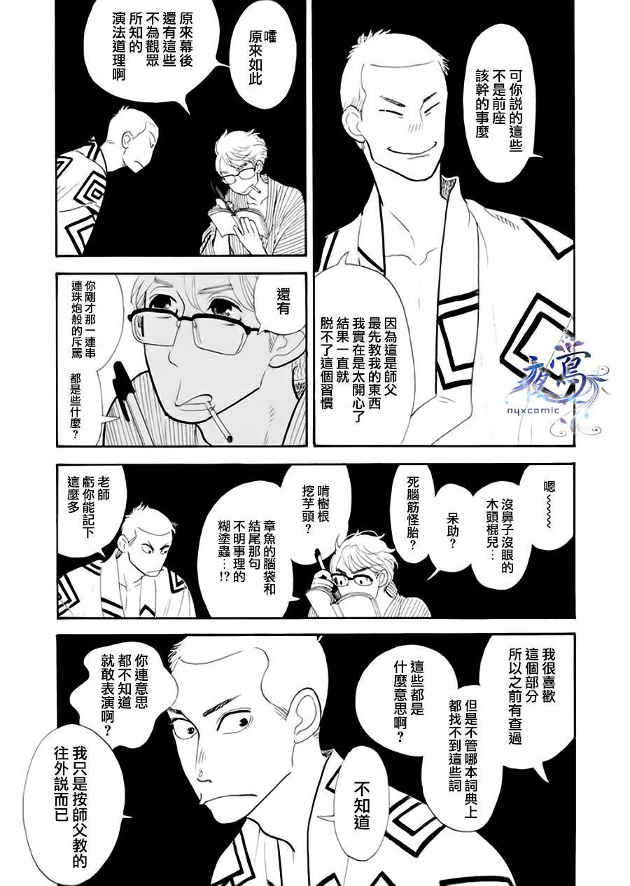昭和元禄落语心中第二季讲了什么漫画,助六再临篇·其四5图