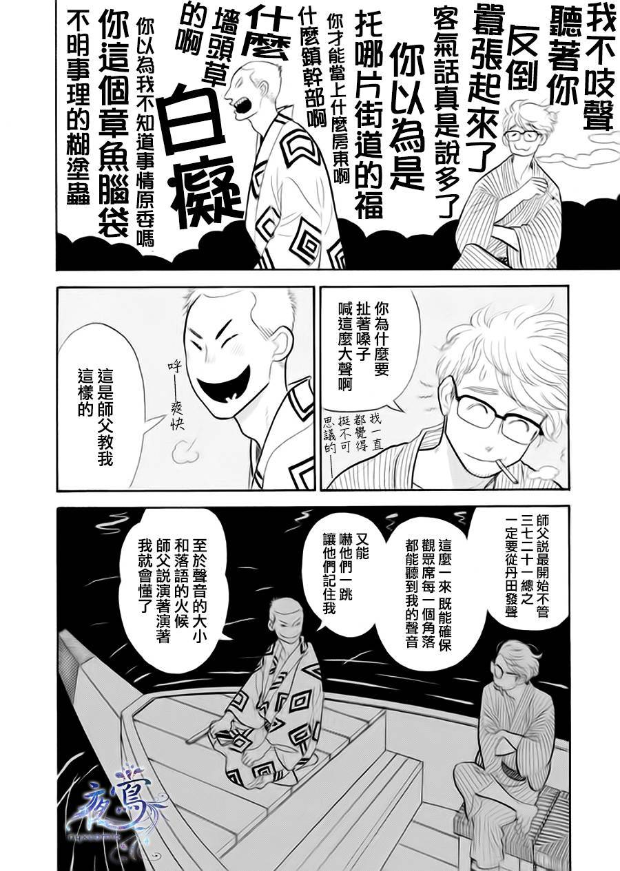 昭和元禄落语心中第二季讲了什么漫画,助六再临篇·其四4图