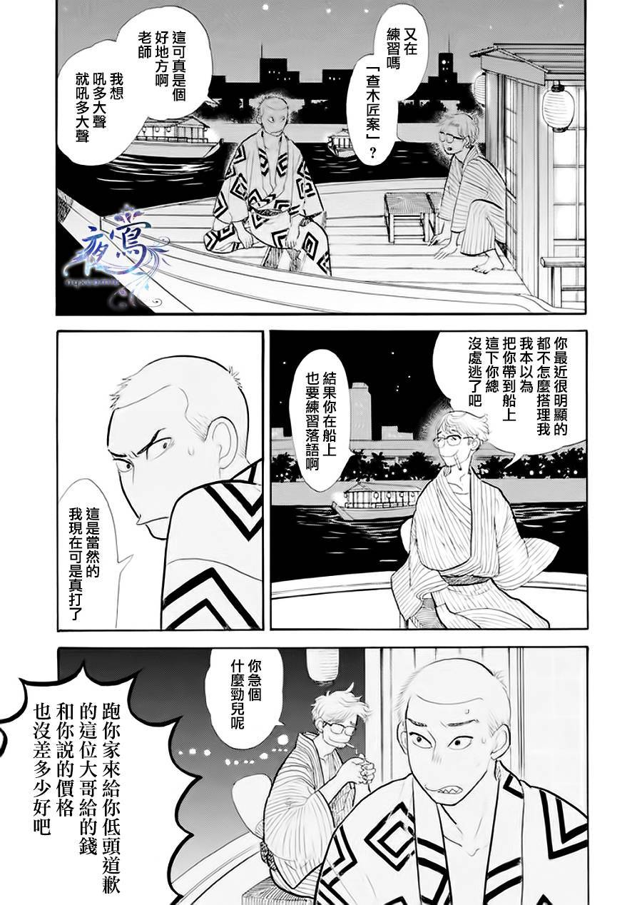 昭和元禄落语心中第二季讲了什么漫画,助六再临篇·其四3图