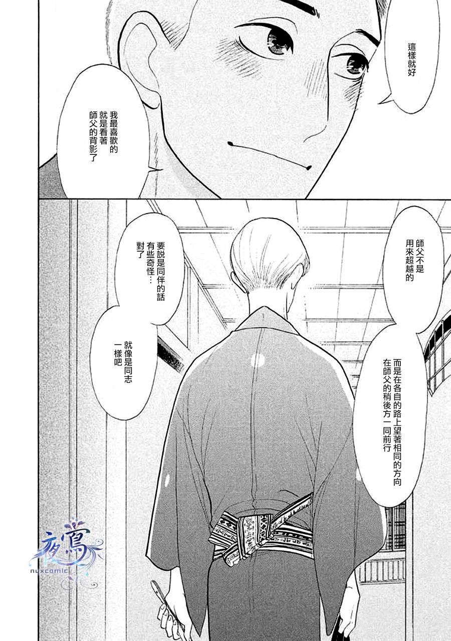 昭和元禄落语心中漫画,助六再临篇·其十五3图