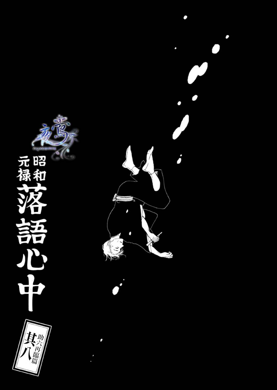 昭和元禄落语心中菊结局漫画,助六再临篇·其八1图