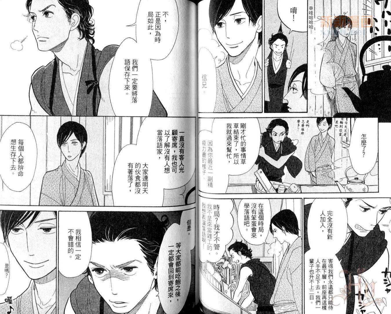 昭和元禄落语心中漫画,第2卷1图