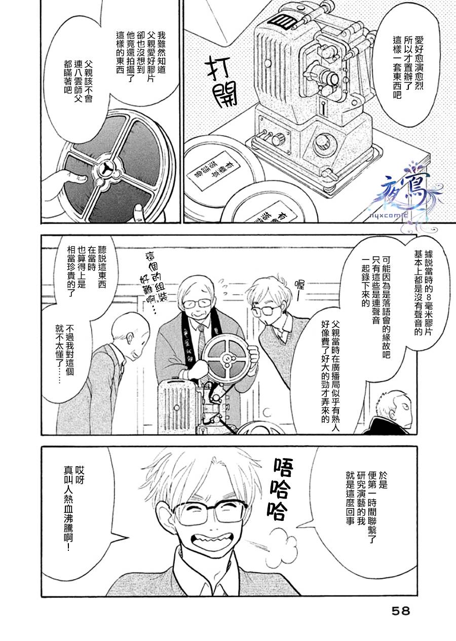 昭和元禄落语心中豆瓣评分漫画,助六再临篇·其十4图