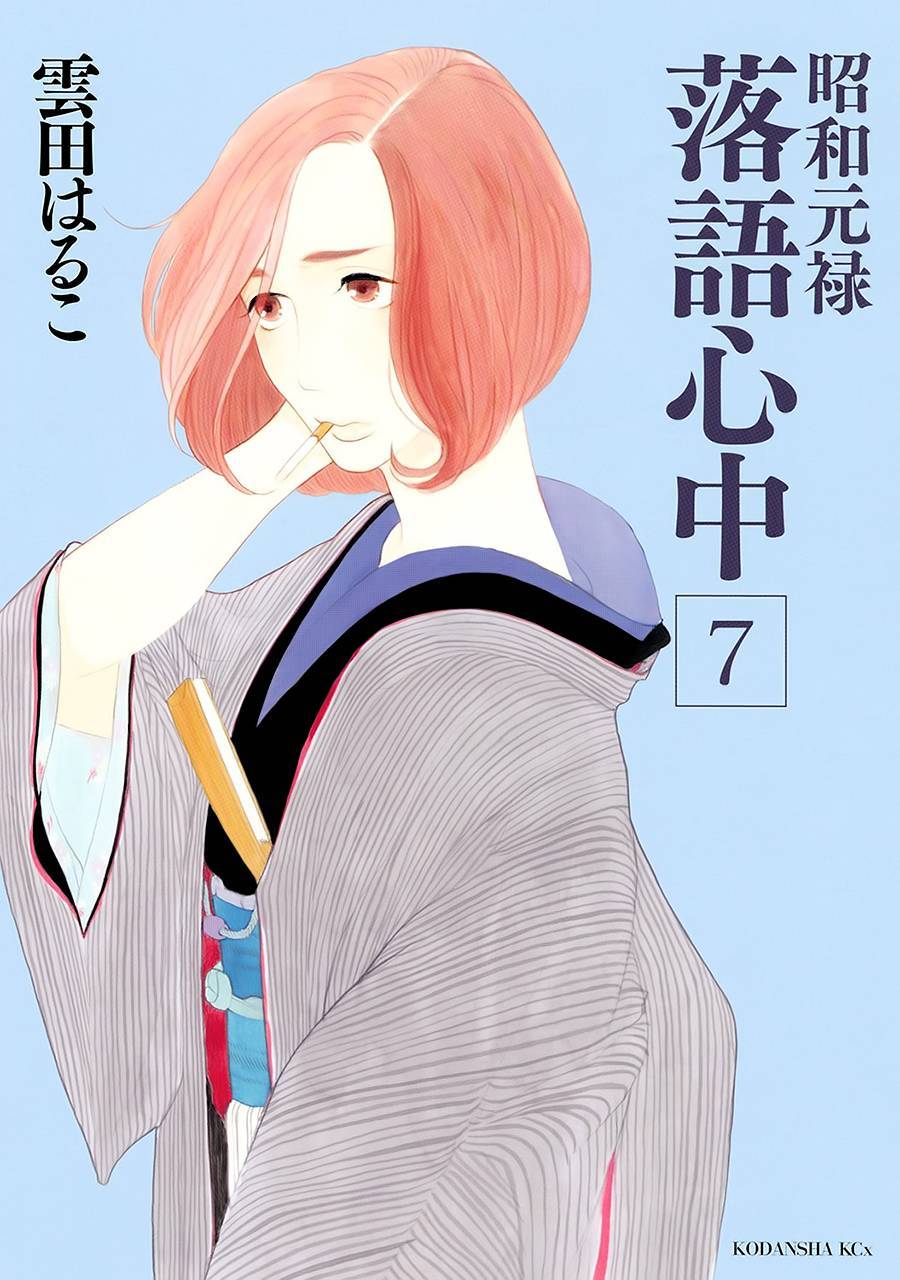 昭和元禄落语心中人物介绍漫画,助六再临篇·其六1图