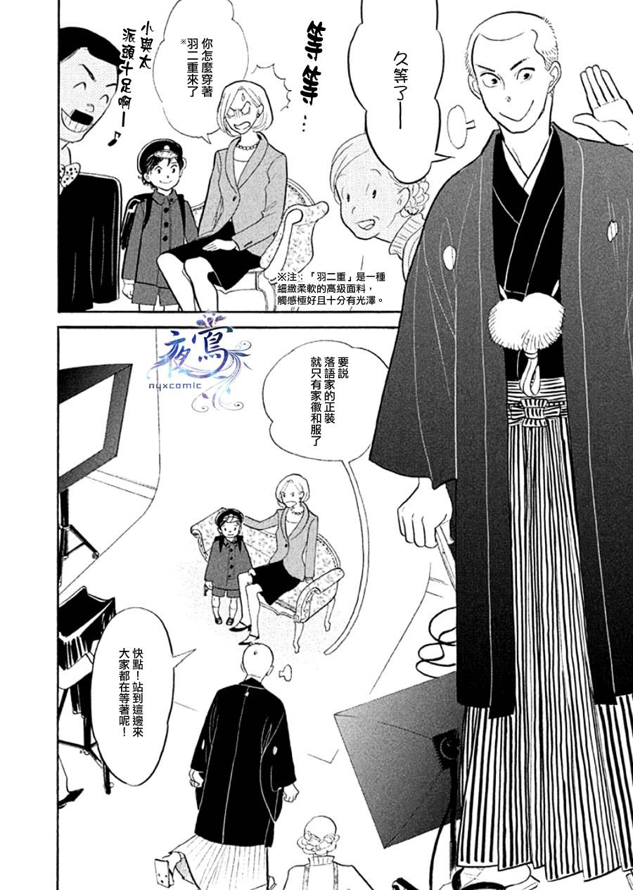 昭和元禄落语心中剧情介绍漫画,助六再临篇·其十四2图