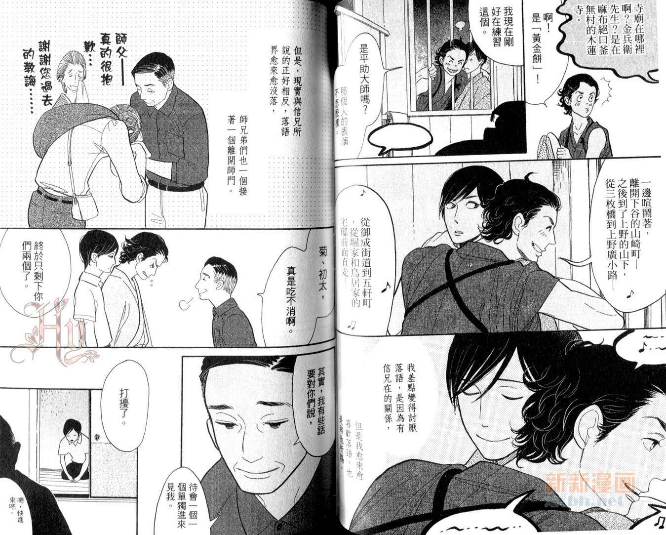 昭和元禄落语心中漫画,第2卷2图