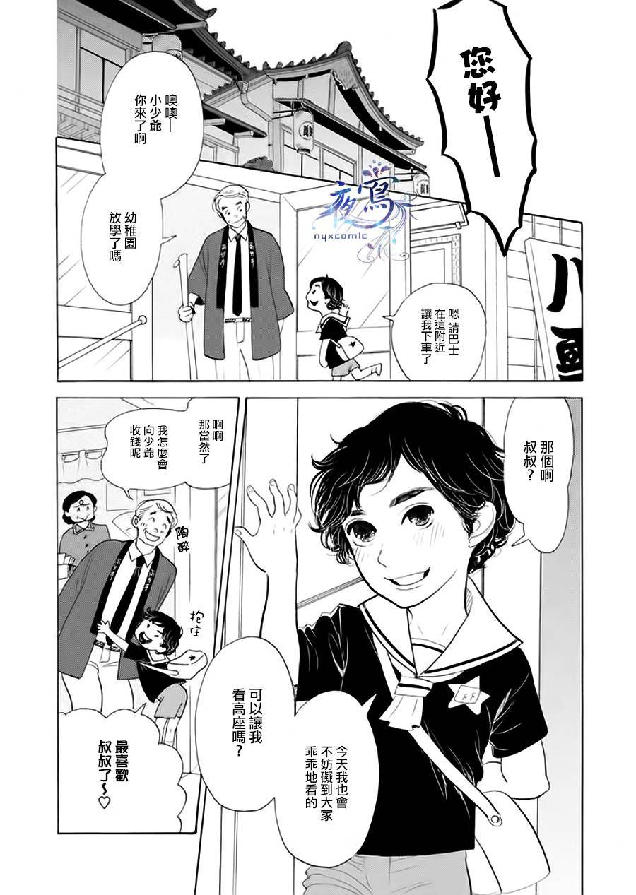昭和元禄落语心中人物介绍漫画,助六再临篇·其六4图