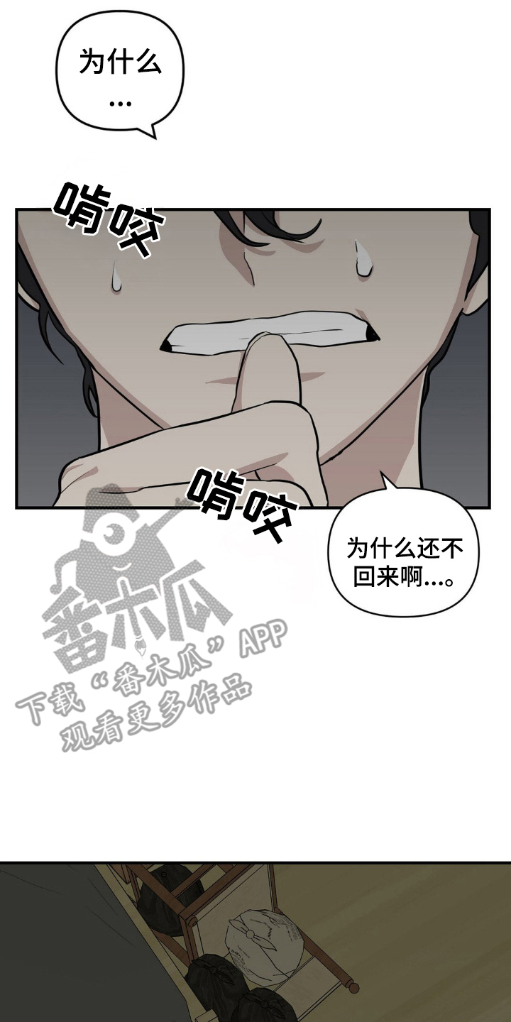 在那不安的房间小说免费阅读漫画,第3话2图
