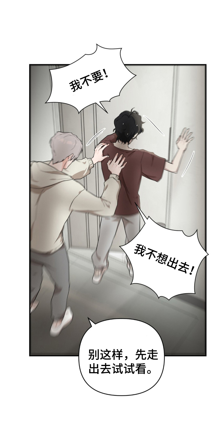 在那不安的房间小说免费阅读漫画,第7话5图