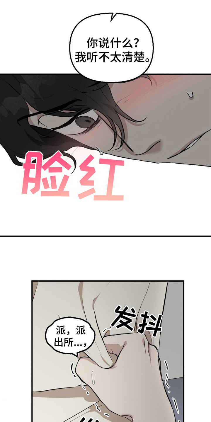 在那不安的房间小说免费阅读漫画,第5话1图