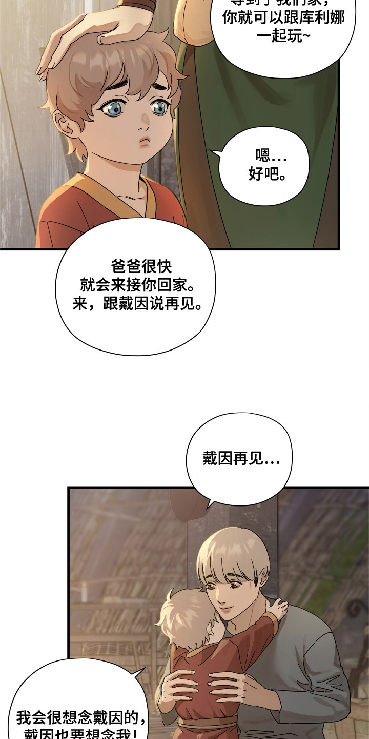 时代的眼泪意思漫画,第19话3图
