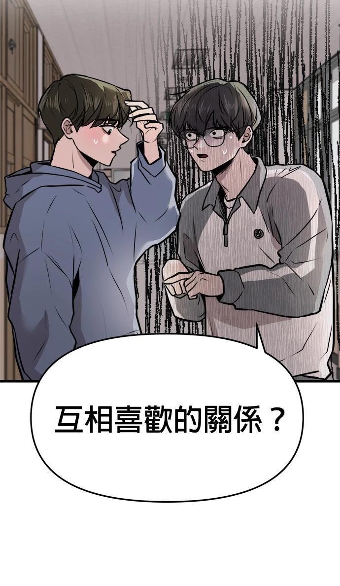 现在单招还可以报名吗漫画,第3话5图