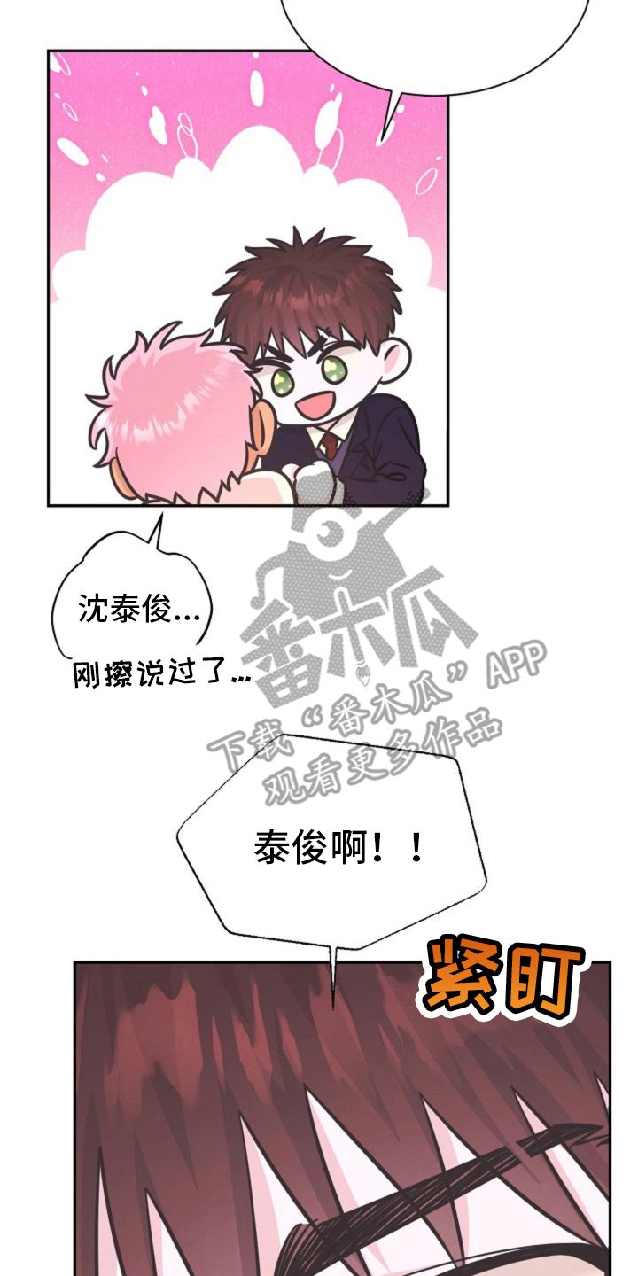 我的爱豆马甲又掉了小说漫画,第9话2图