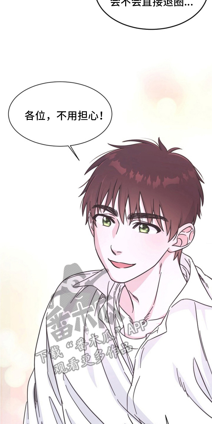 我的爱豆马甲又掉了小说漫画,第2话2图
