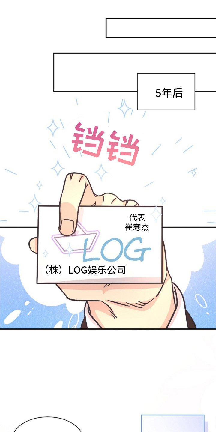 爱豆们的弟弟漫画,第7话1图
