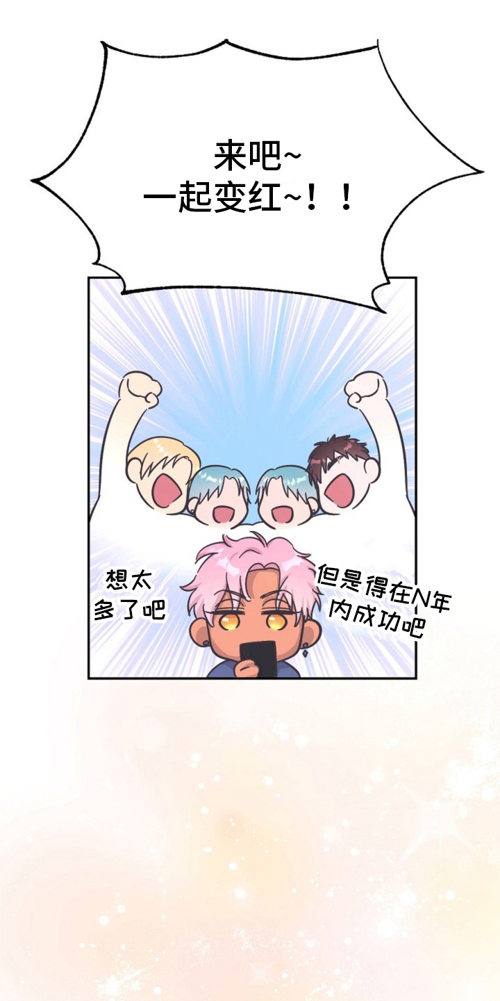 我的爱豆会发光全文免费阅读无弹窗漫画,第3话1图