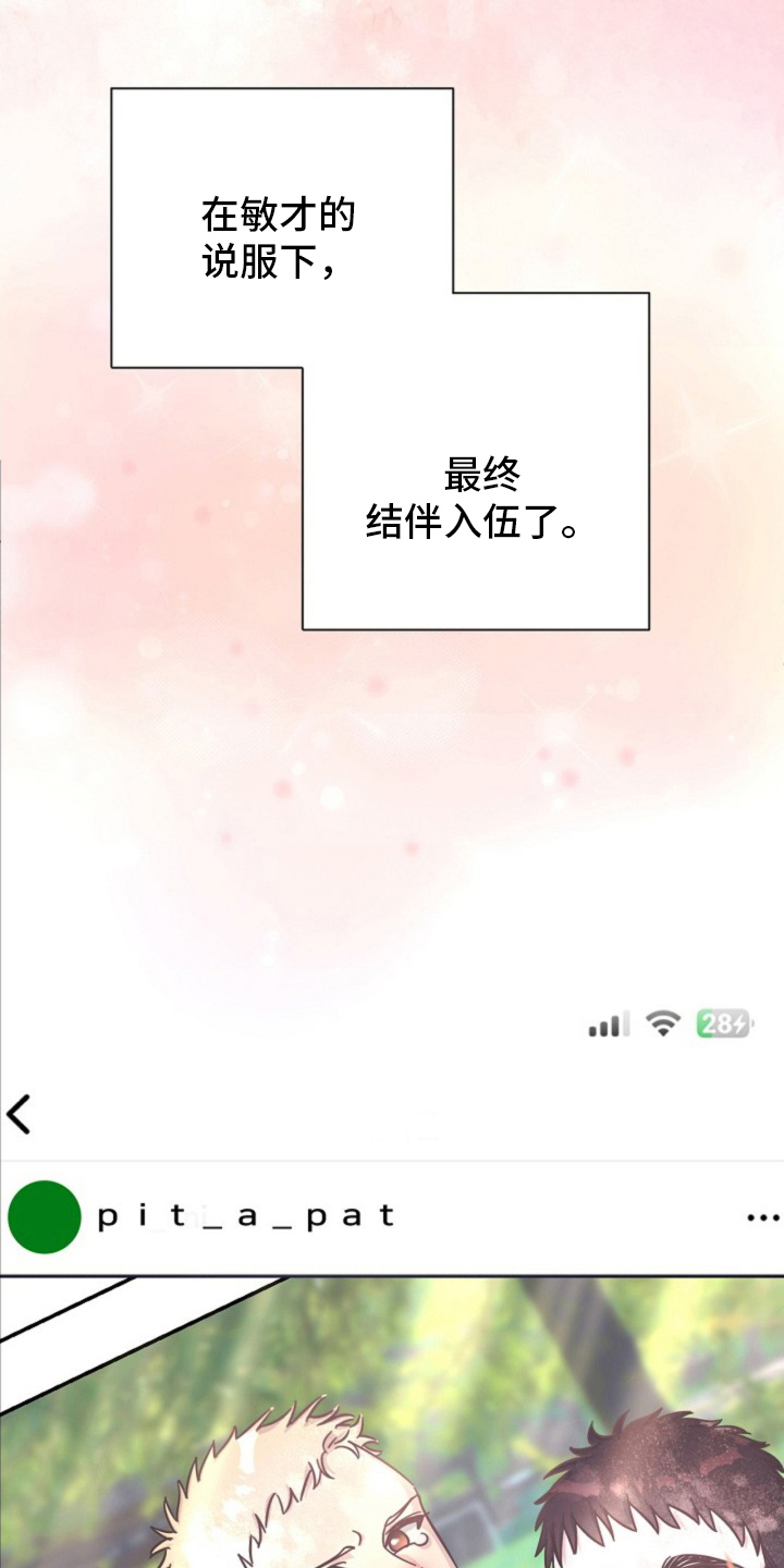 我的爱豆马甲又掉了小说漫画,第2话5图