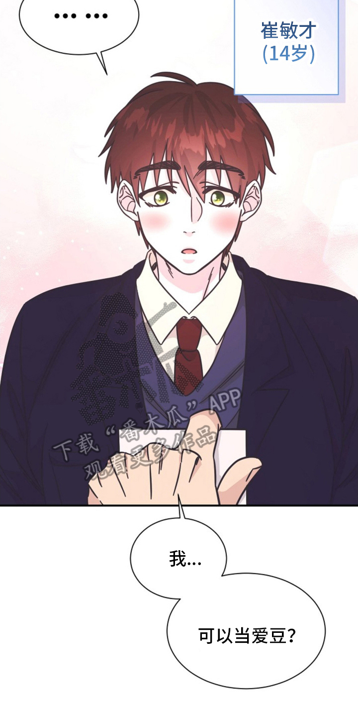 爱豆们的弟弟漫画,第7话2图