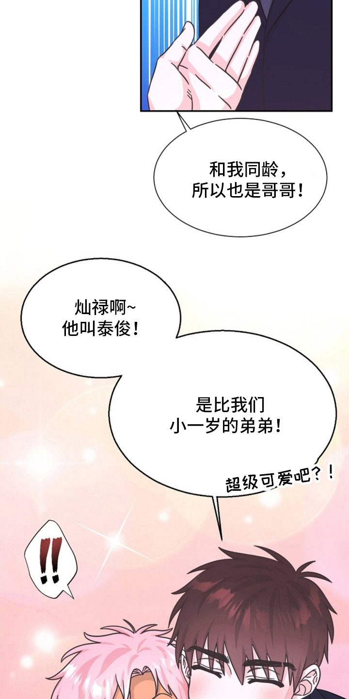 我的爱豆马甲又掉了小说漫画,第9话5图
