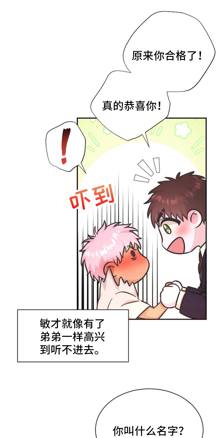 我的爱豆马甲又掉了小说漫画,第9话1图