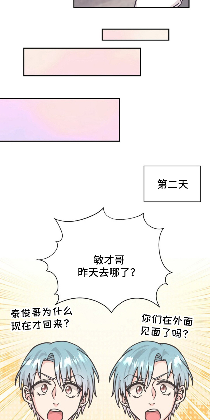 爱豆们的弟弟漫画,第5话3图