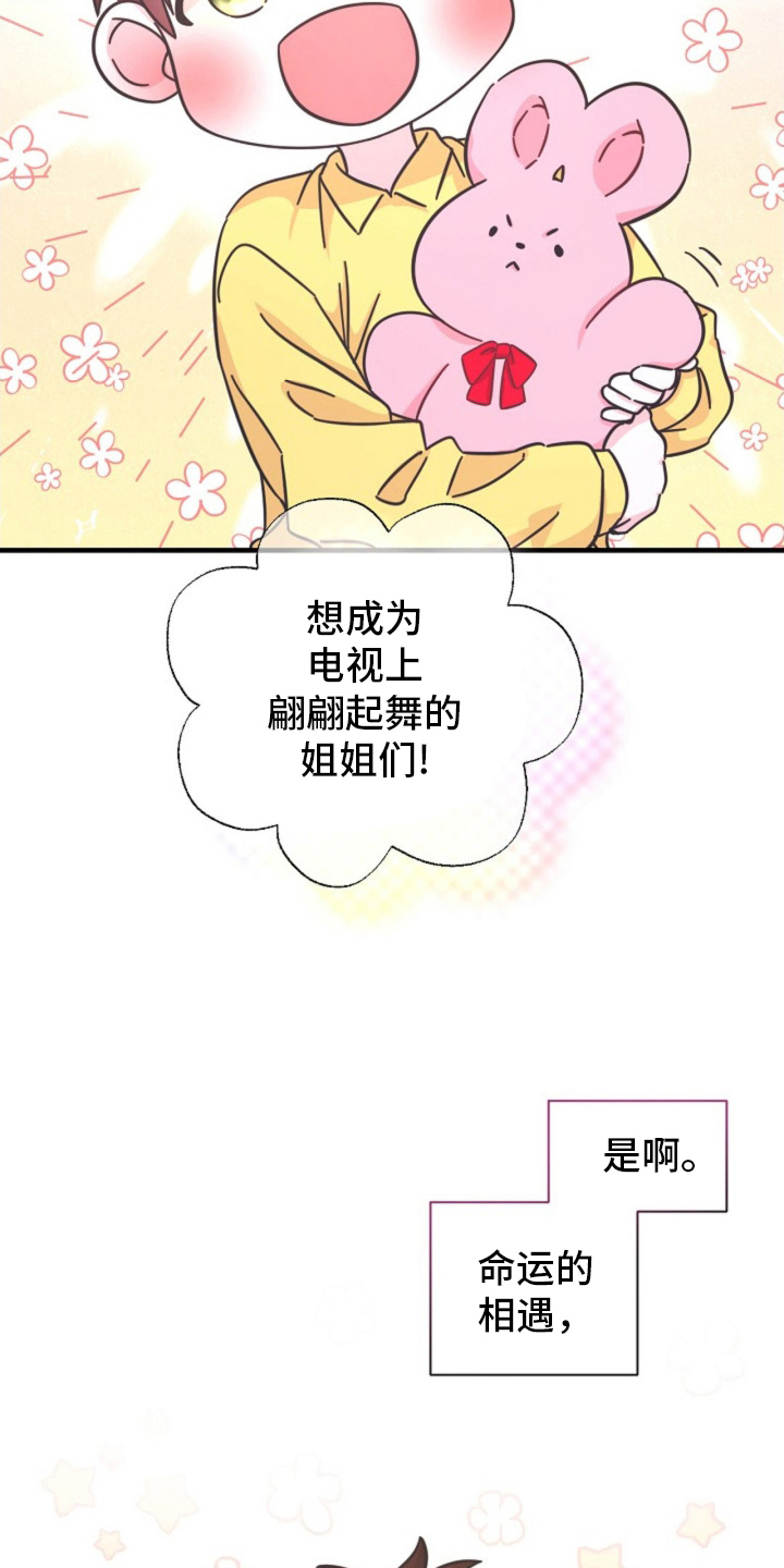 我的爱豆的笑容漫画,第6话5图