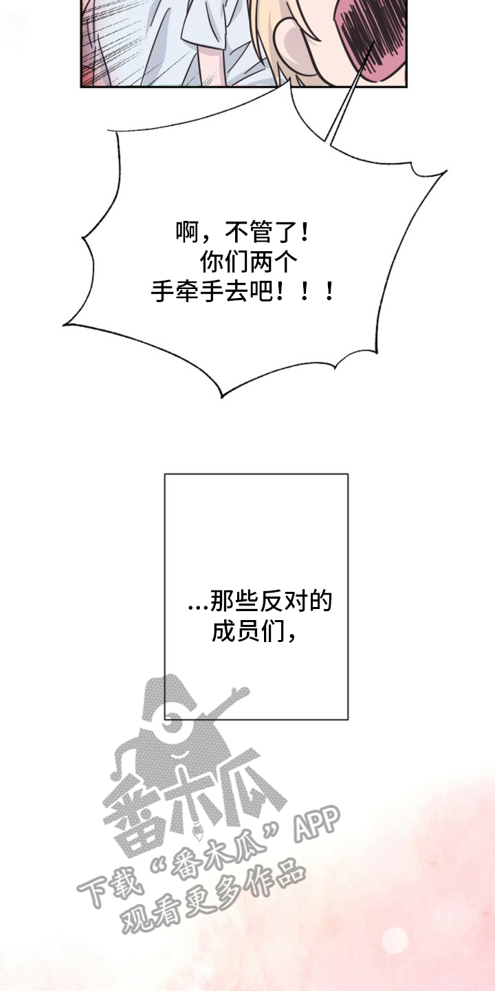 我的爱豆马甲又掉了小说漫画,第2话4图