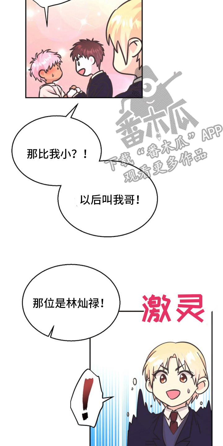 我的爱豆马甲又掉了小说漫画,第9话4图