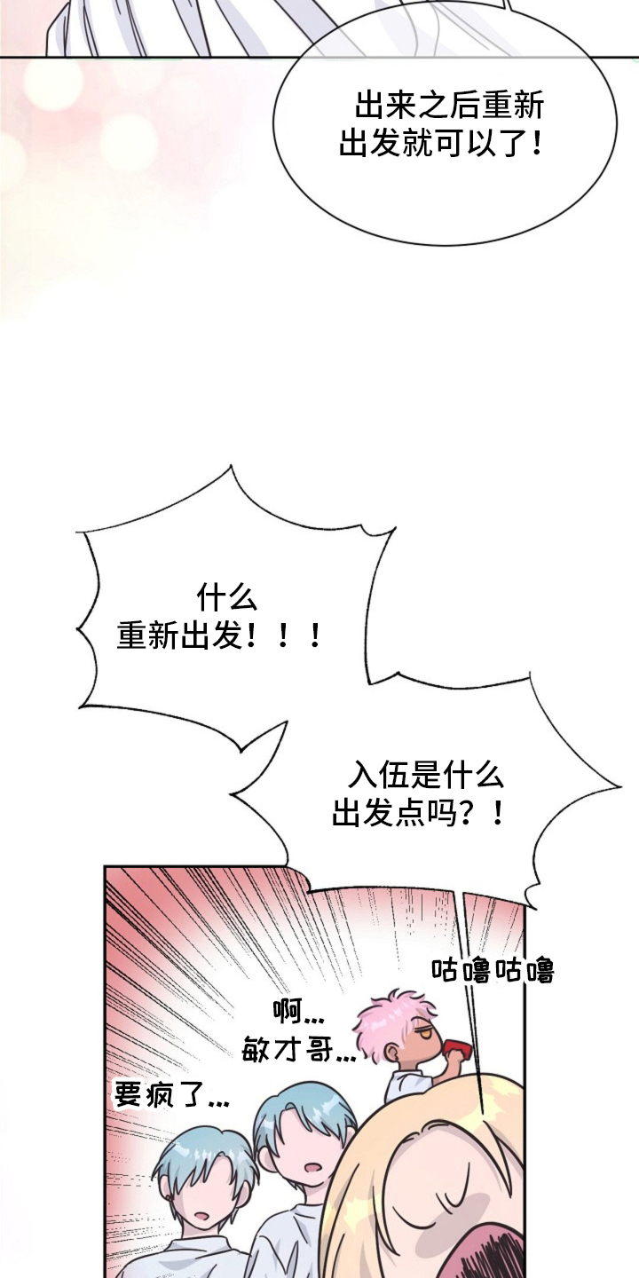 我的爱豆马甲又掉了小说漫画,第2话3图