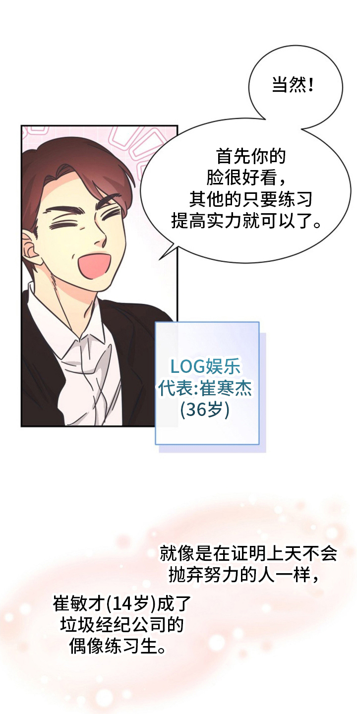 爱豆们的弟弟漫画,第7话3图