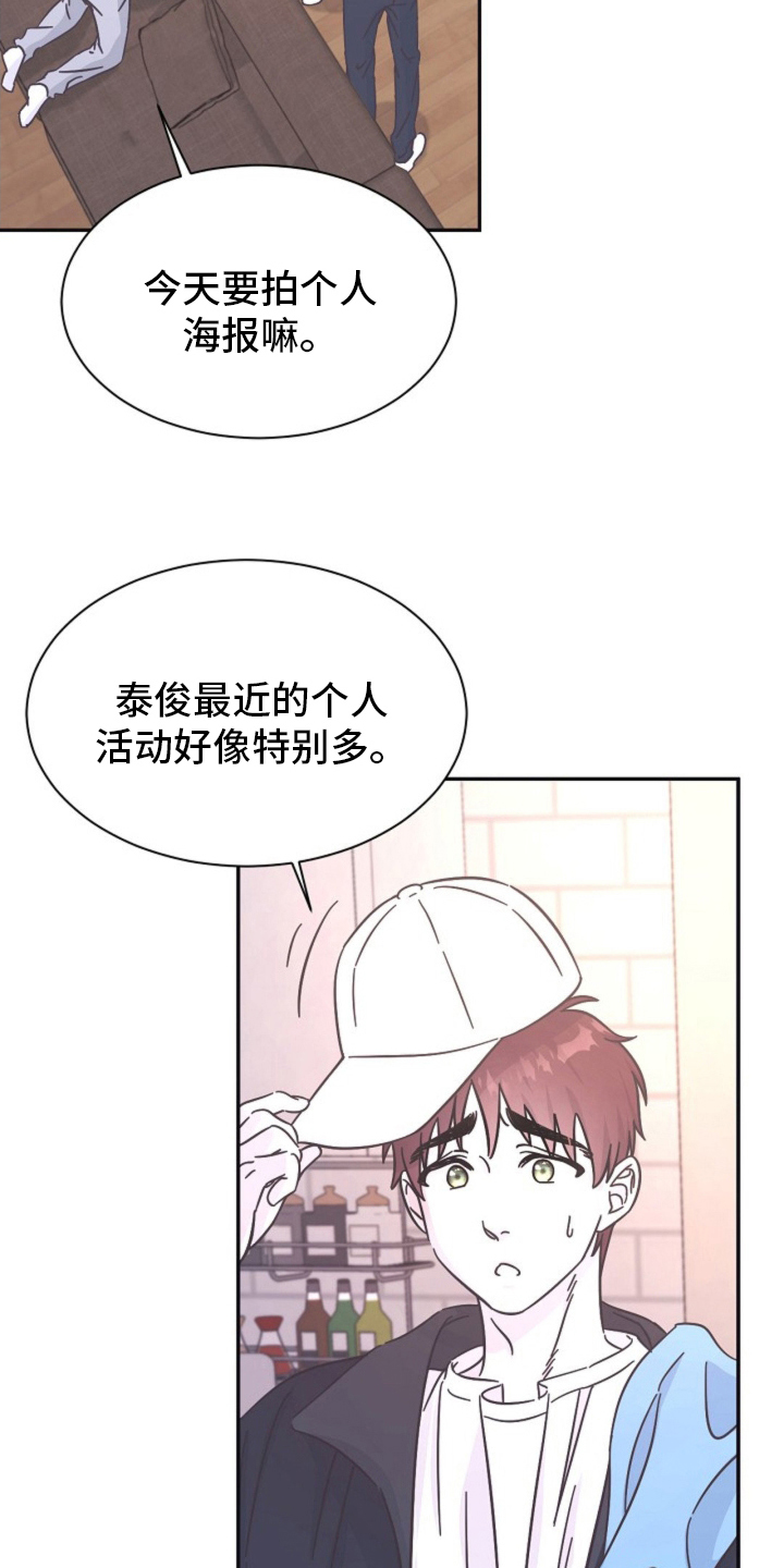 我的爱豆会发光全文免费阅读无弹窗漫画,第3话5图