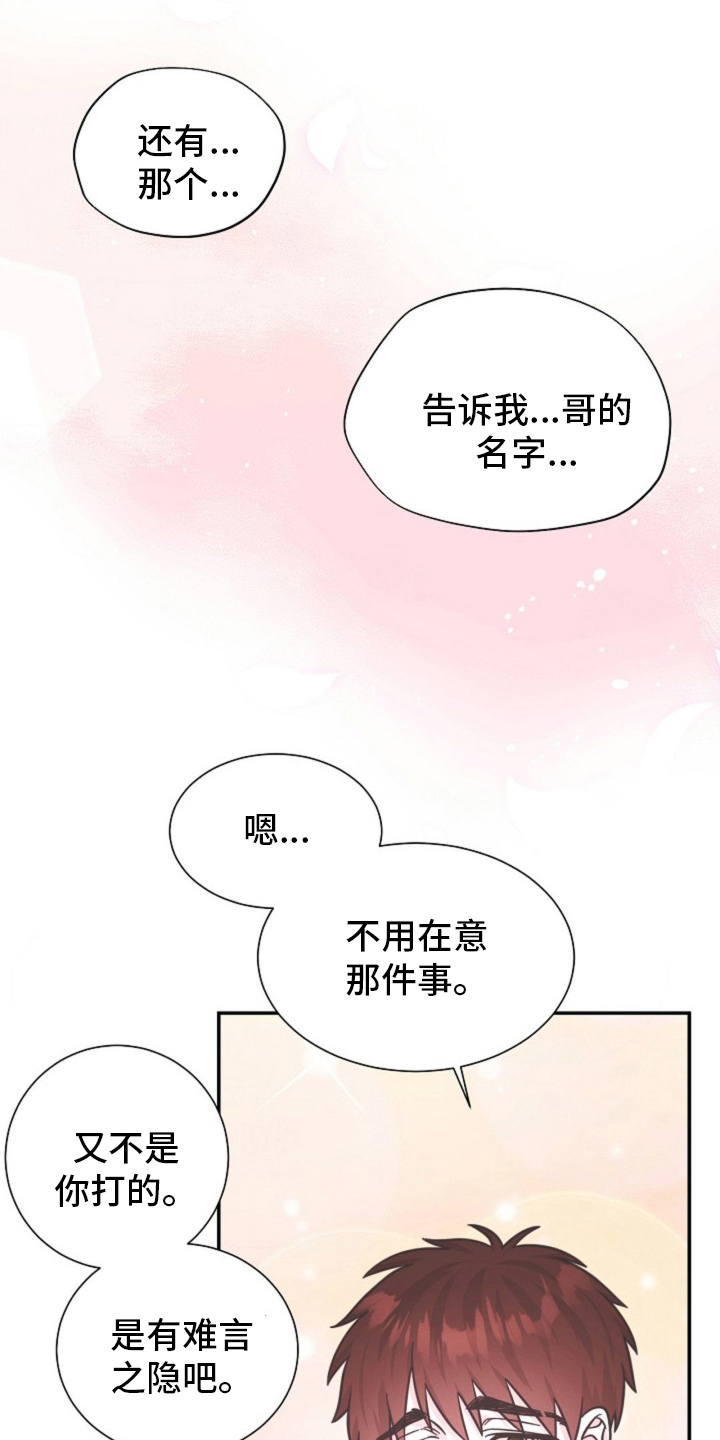 我的爱豆马甲又掉了小说漫画,第11话1图